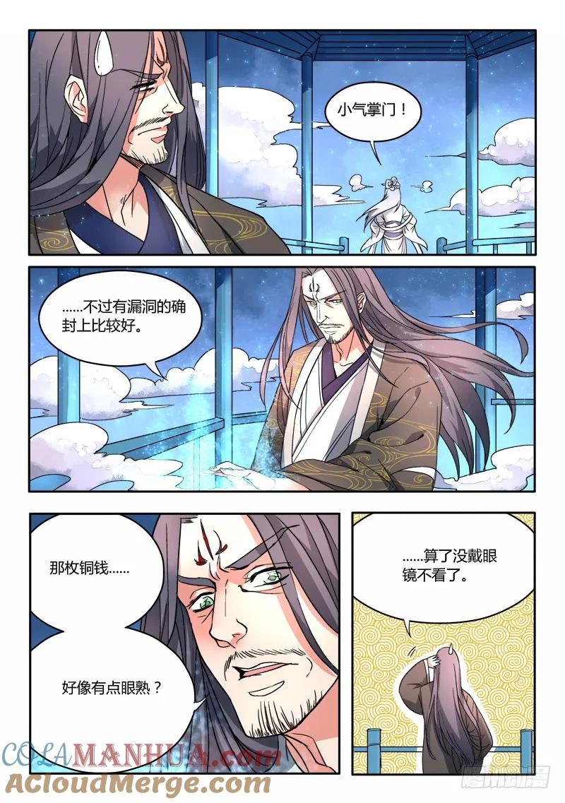 从前有座灵剑山 015 第11页