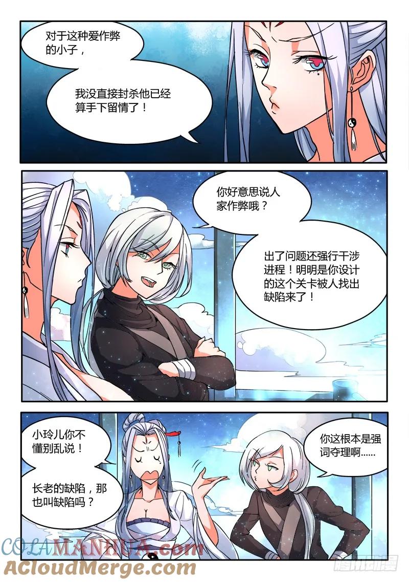 从前有座灵剑山 015 第8页