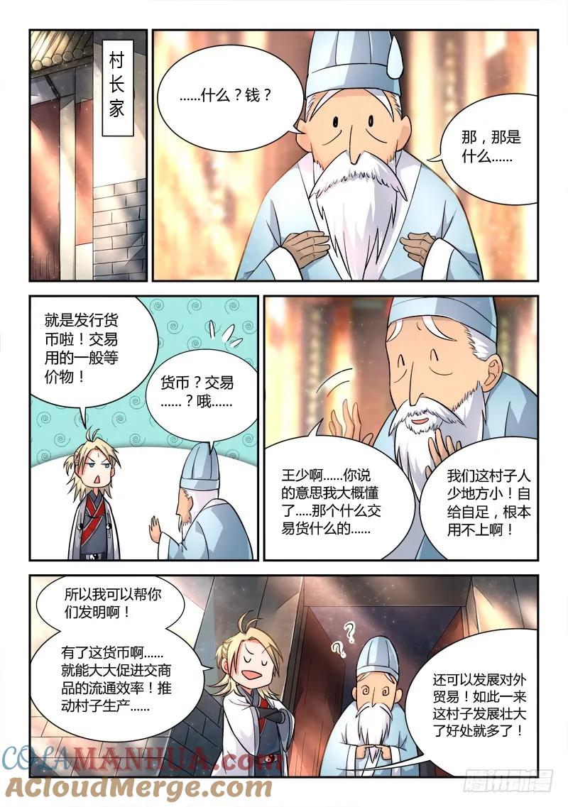 从前有座灵剑山 015 第5页