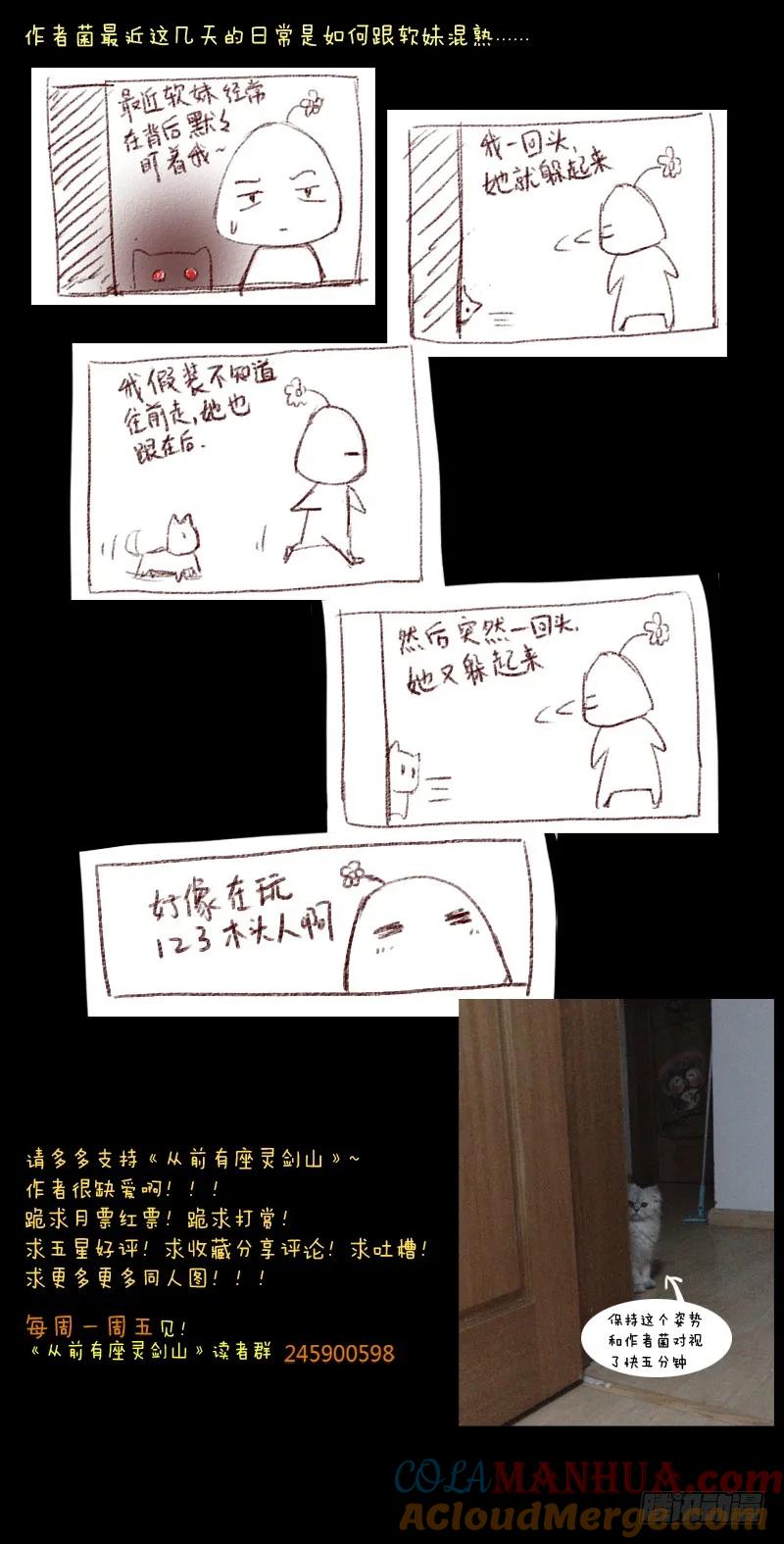从前有座灵剑山 015 第12页