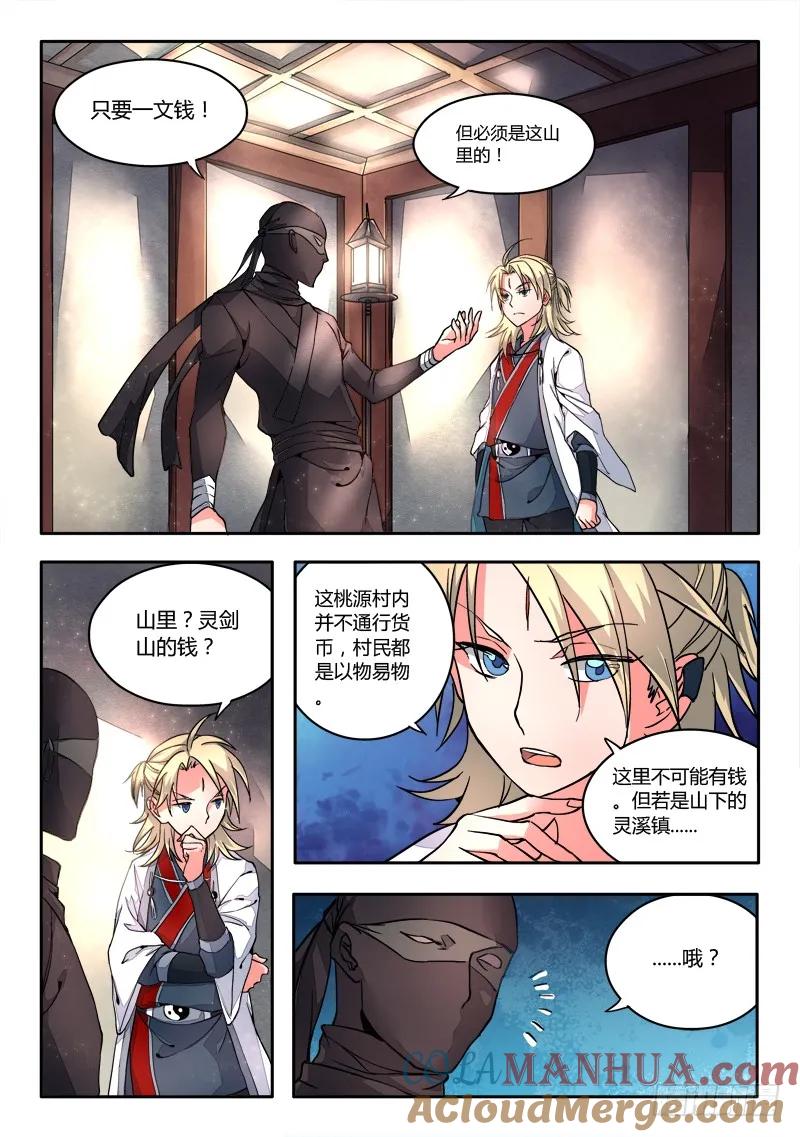 从前有座灵剑山 015 第2页