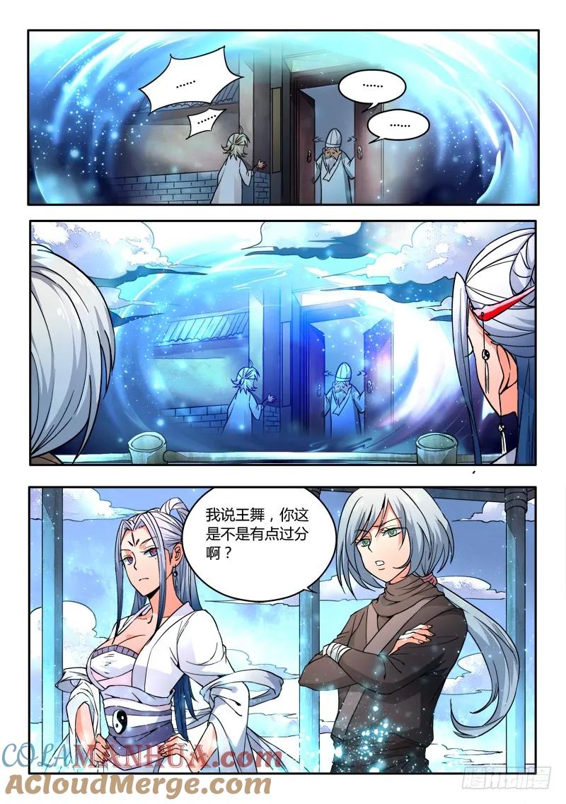 从前有座灵剑山 015 第7页