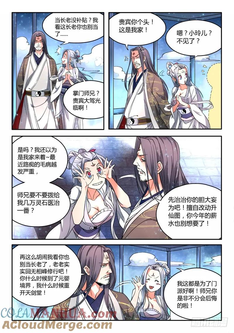从前有座灵剑山 015 第10页