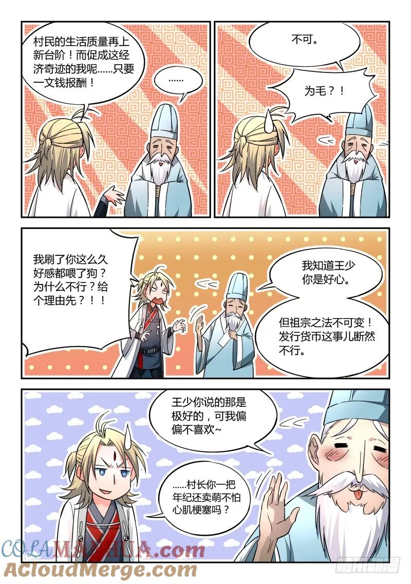 从前有座灵剑山 015 第6页