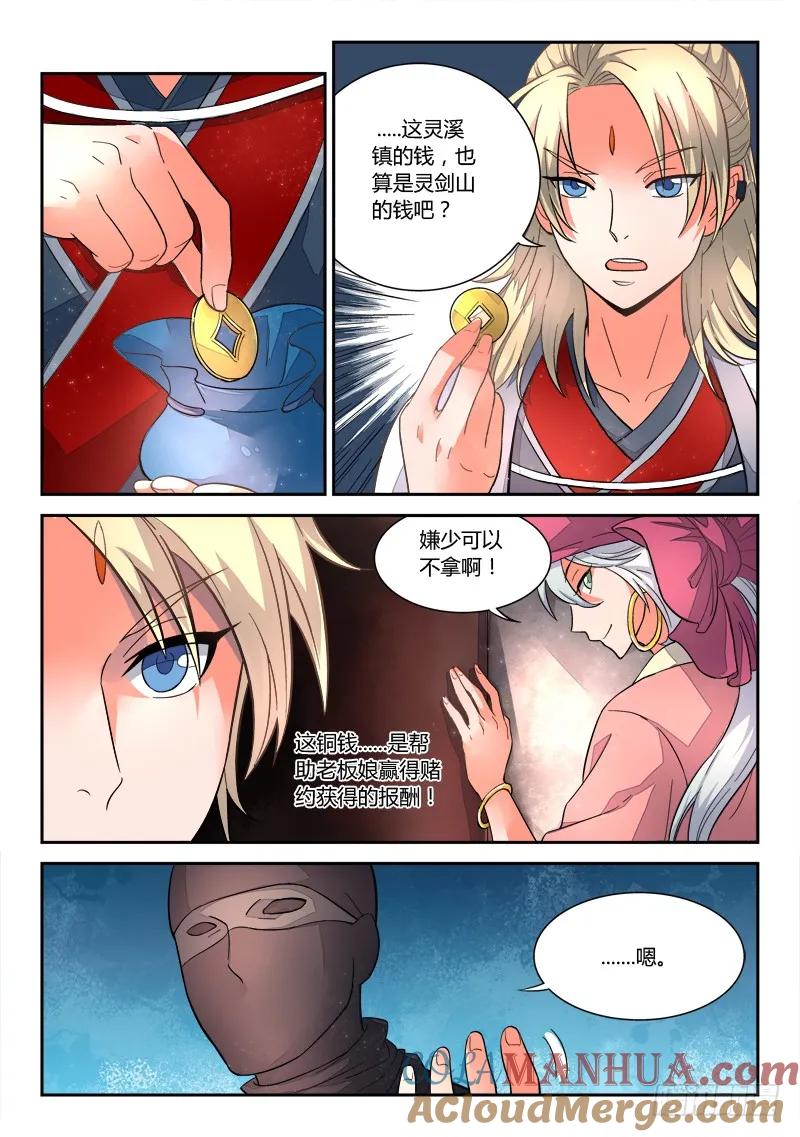 从前有座灵剑山 015 第3页