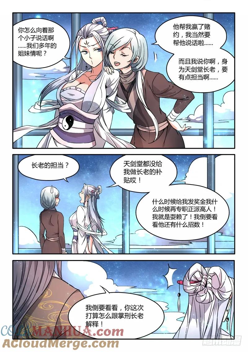 从前有座灵剑山 015 第9页