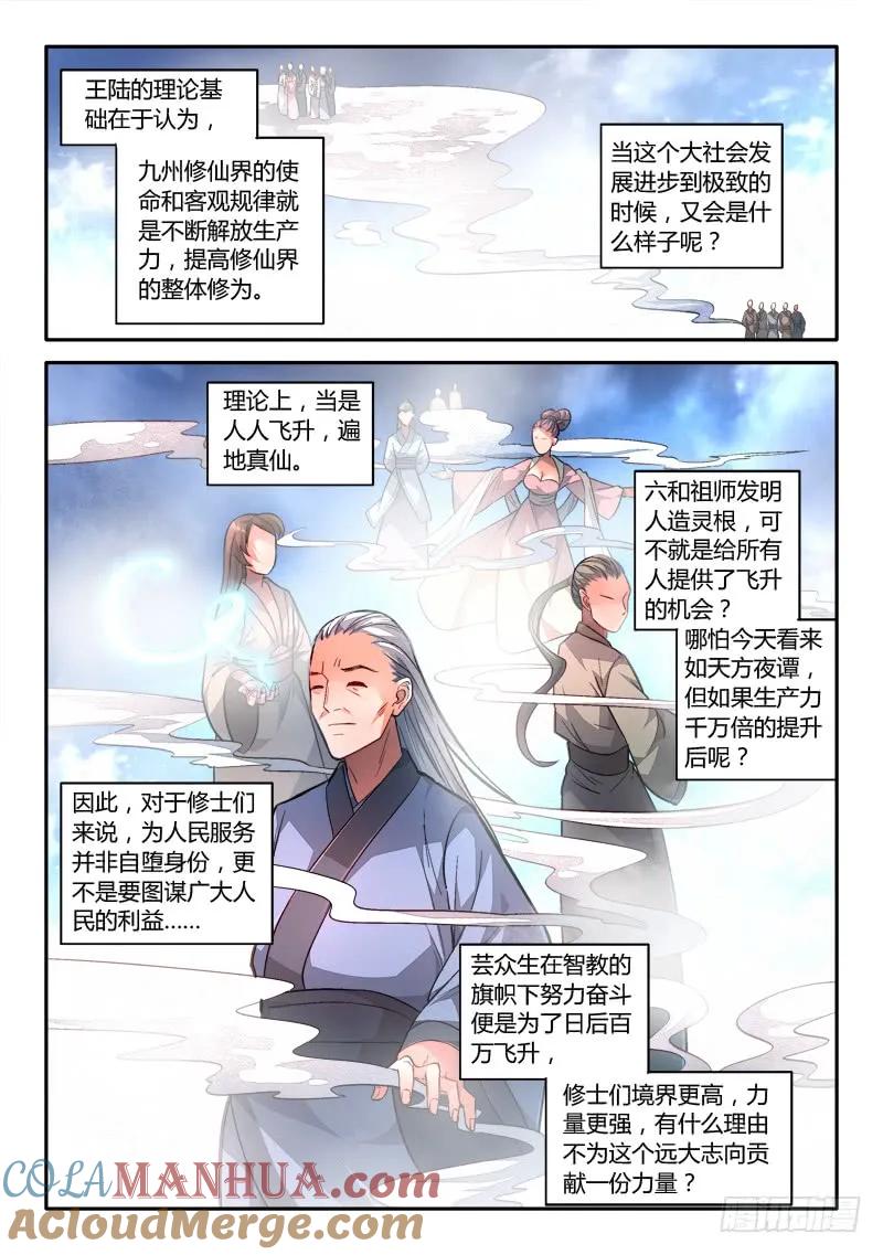 从前有座灵剑山 159 第5页