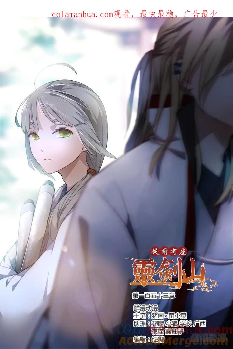 从前有座灵剑山 159 第1页