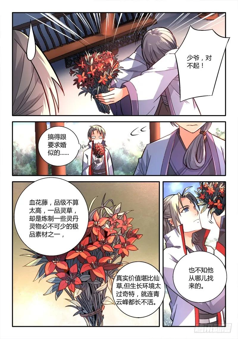 从前有座灵剑山 159 第12页