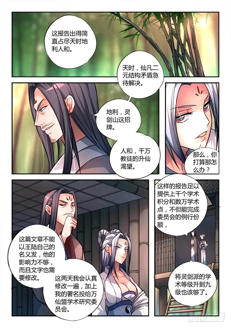 从前有座灵剑山 159 第6页