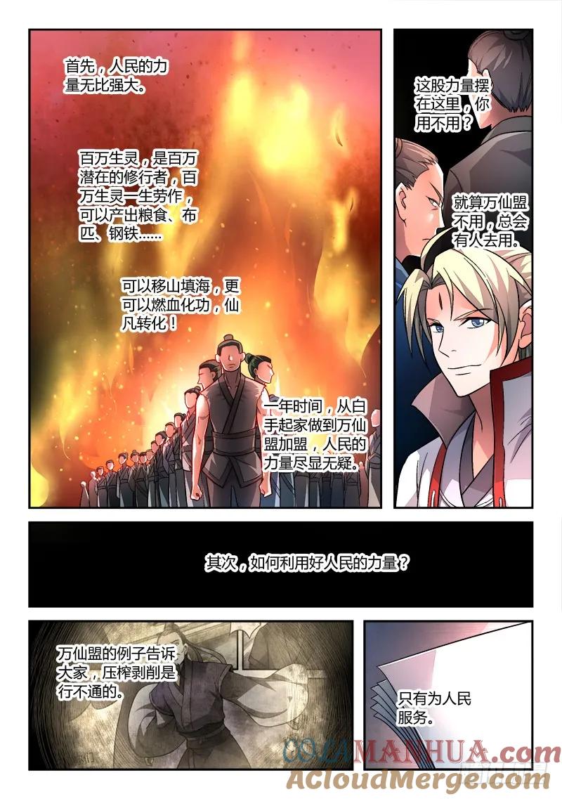 从前有座灵剑山 159 第3页