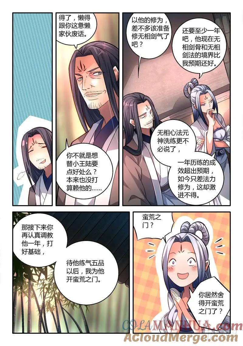 从前有座灵剑山 159 第9页