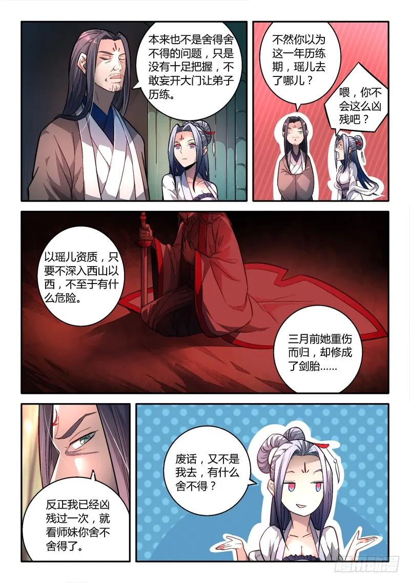 从前有座灵剑山 159 第10页
