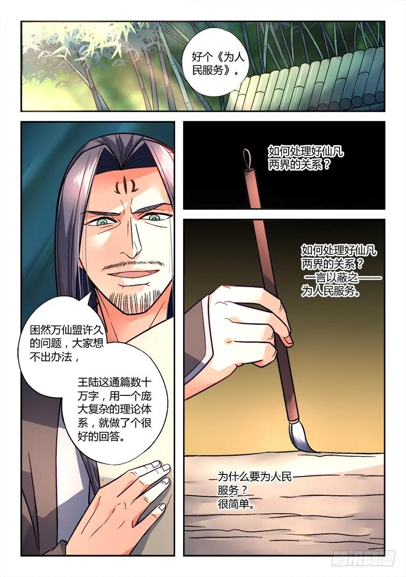 从前有座灵剑山 159 第2页