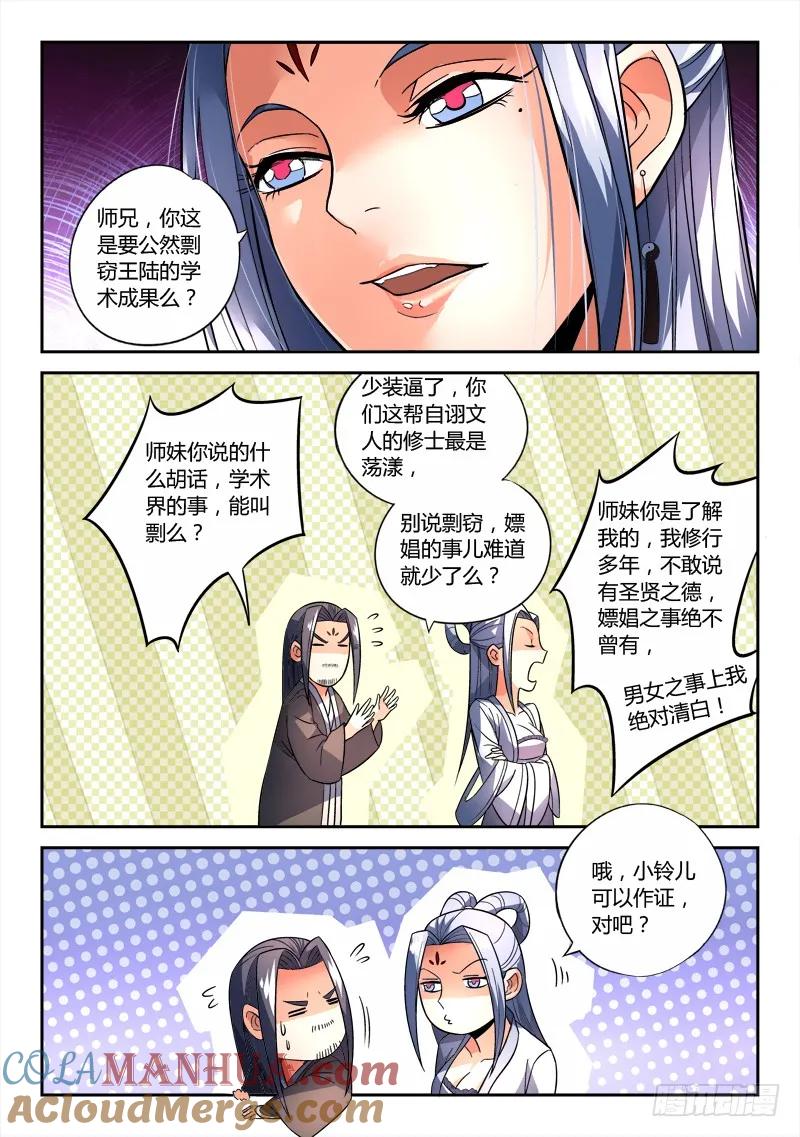 从前有座灵剑山 159 第7页