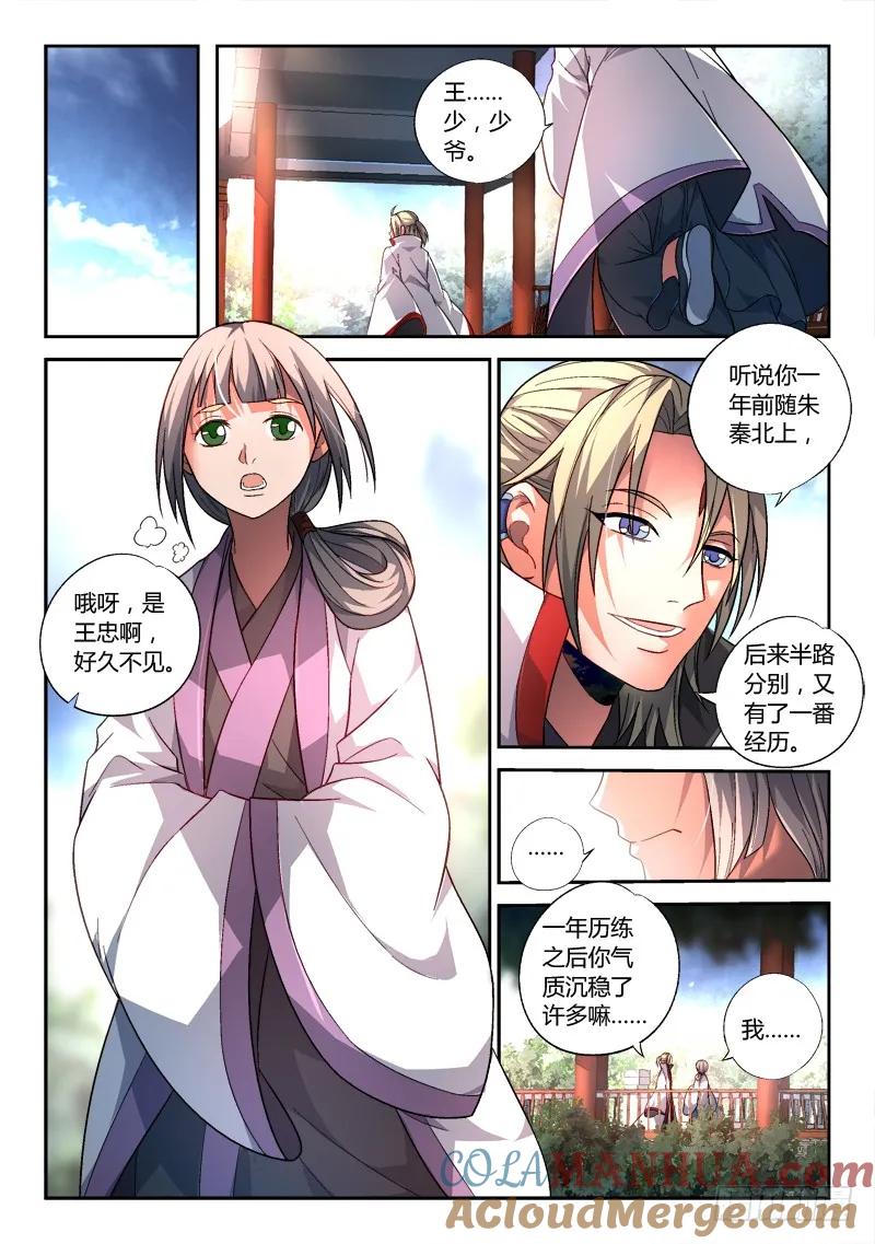从前有座灵剑山 159 第11页