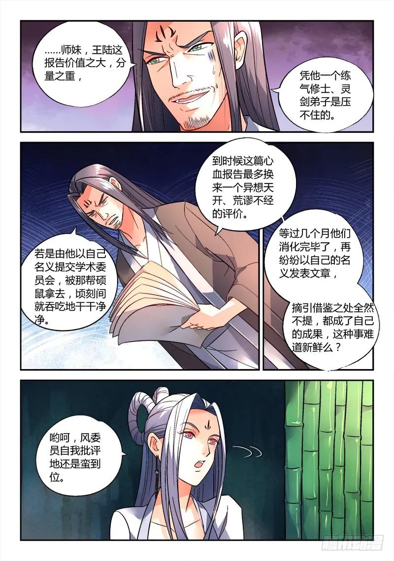 从前有座灵剑山 159 第8页