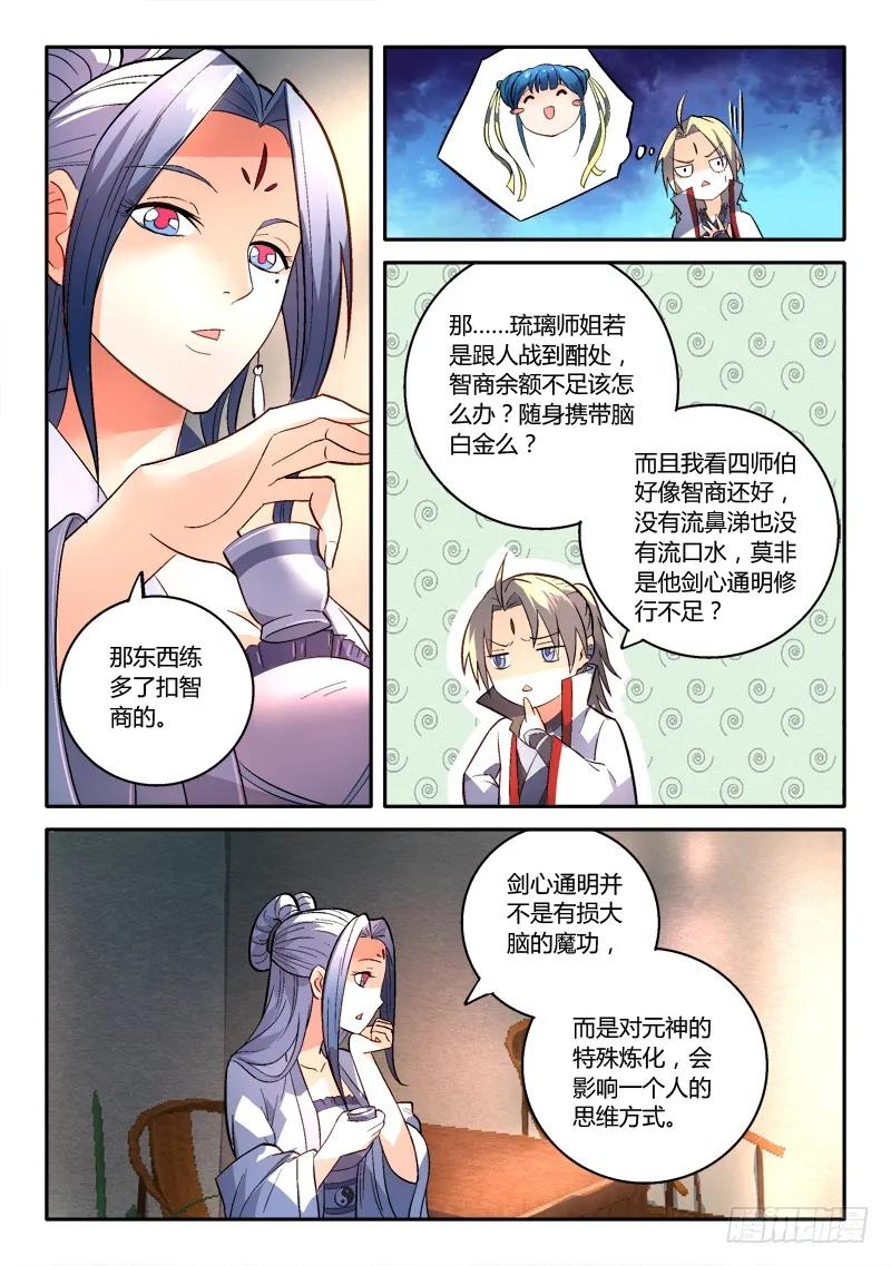 从前有座灵剑山 160 第4页