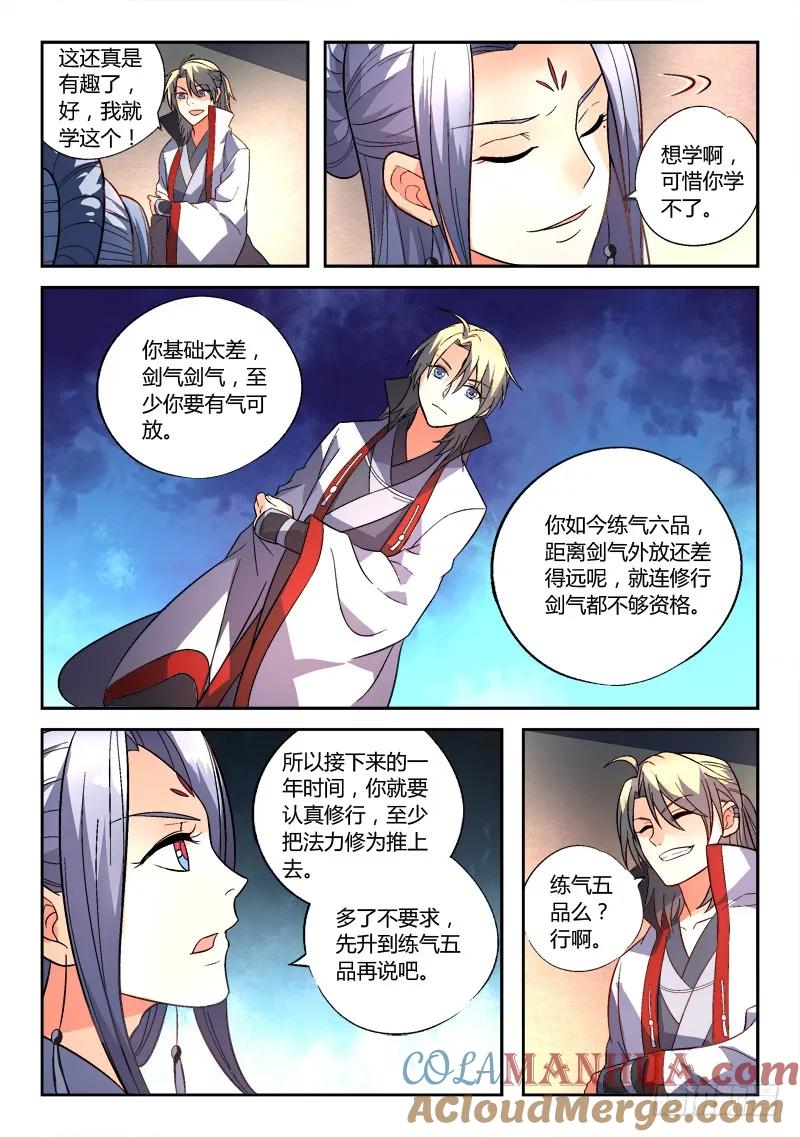 从前有座灵剑山 160 第9页