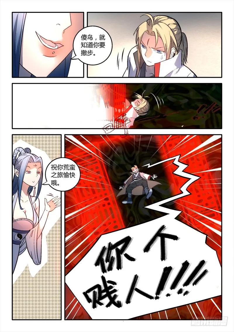 从前有座灵剑山 160 第12页