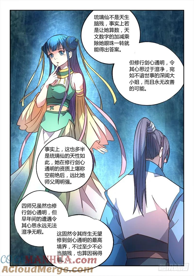 从前有座灵剑山 160 第5页