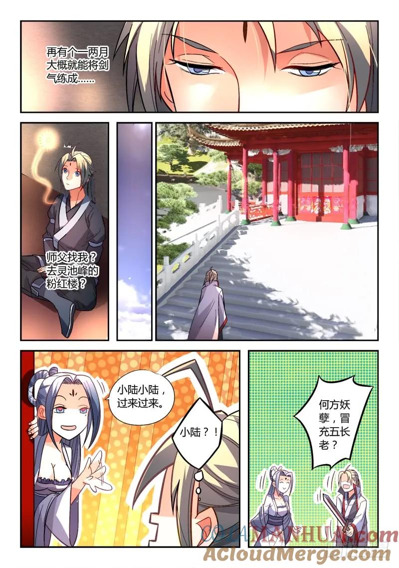 从前有座灵剑山 160 第11页
