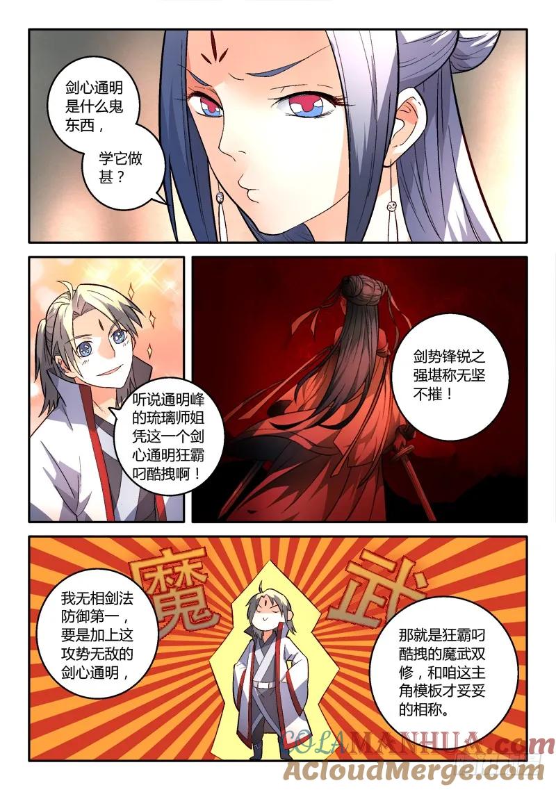 从前有座灵剑山 160 第3页