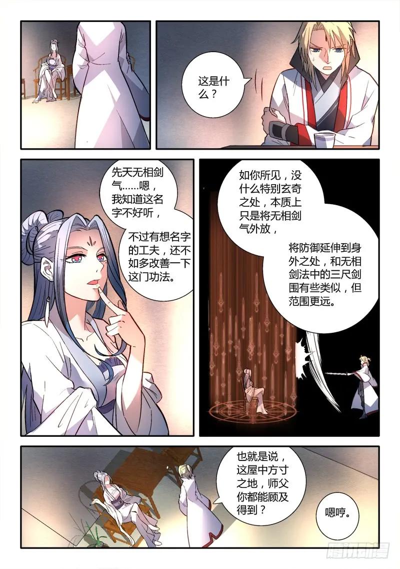 从前有座灵剑山 160 第8页