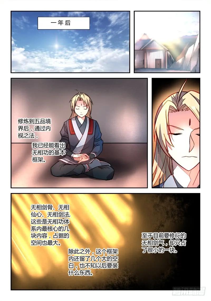 从前有座灵剑山 160 第10页