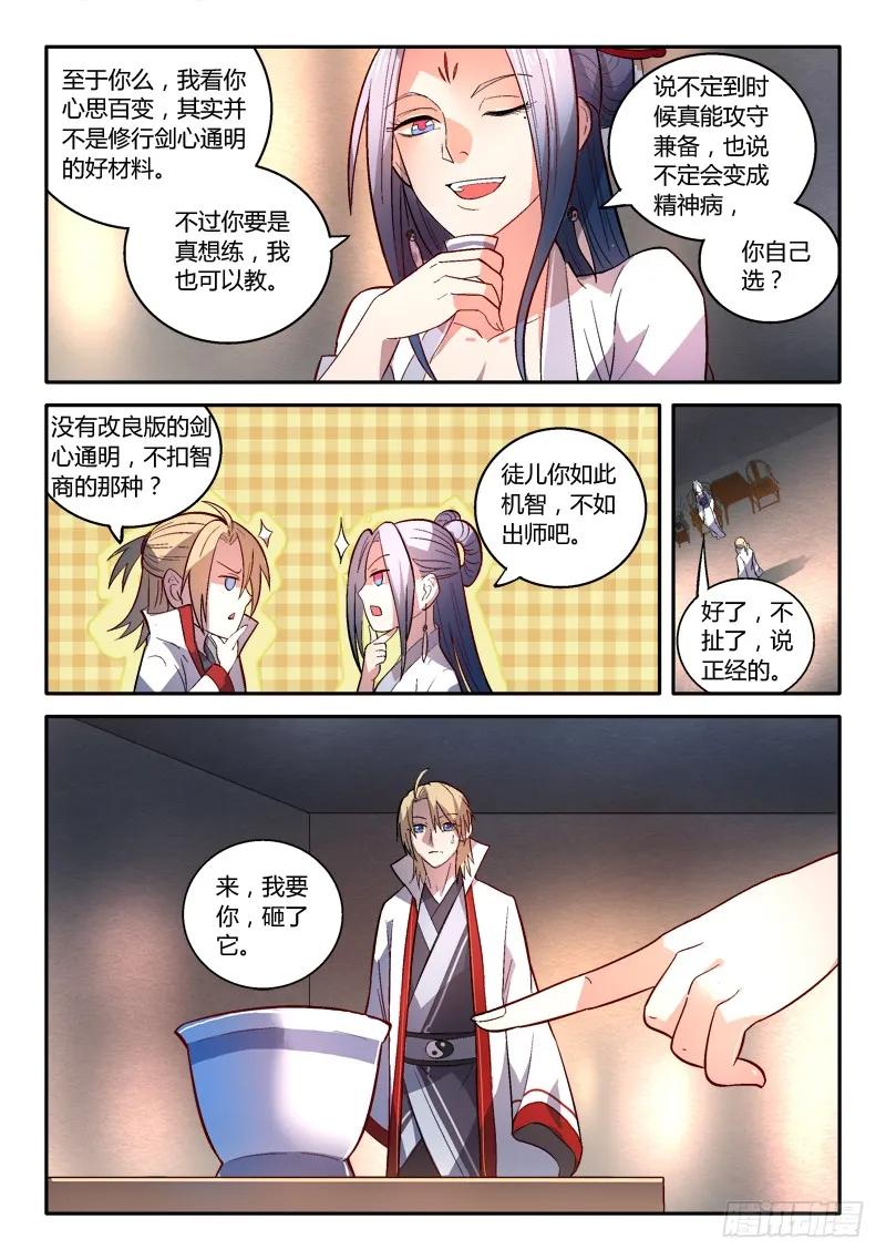 从前有座灵剑山 160 第6页