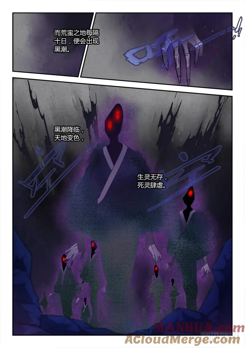 从前有座灵剑山 161 第3页