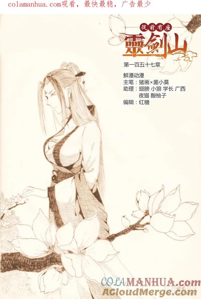 从前有座灵剑山 163 第1页