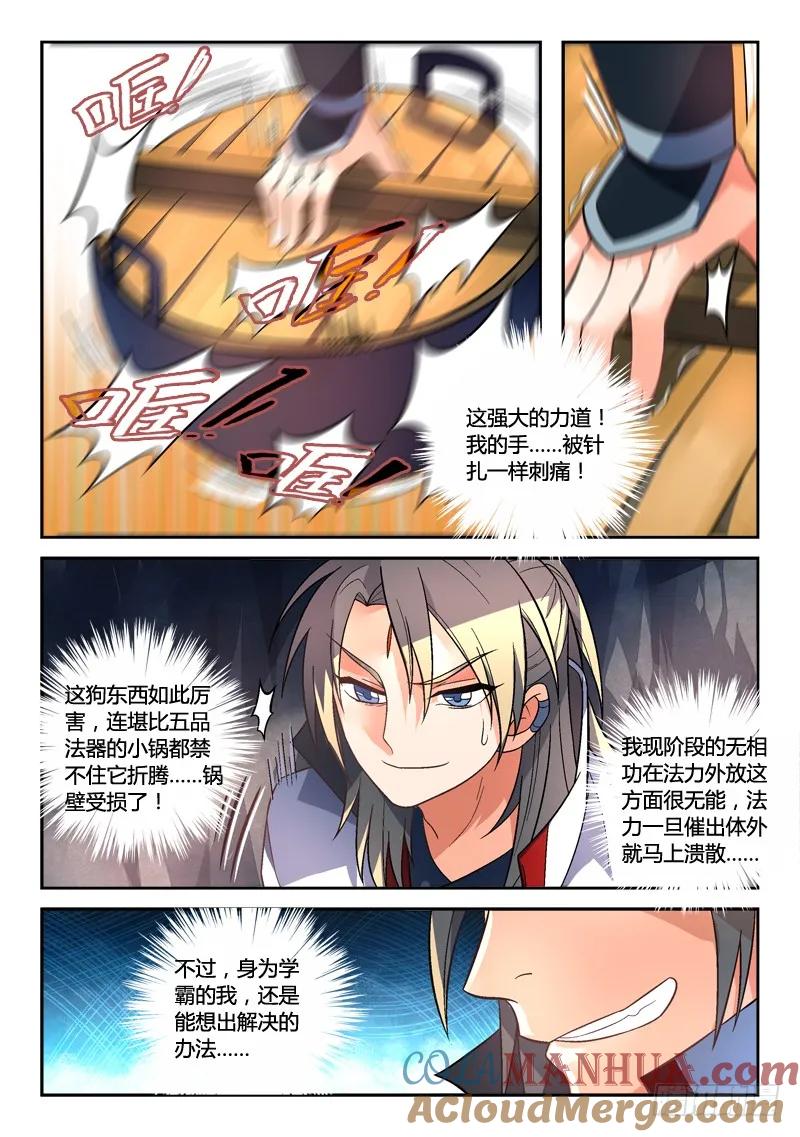 从前有座灵剑山 163 第9页