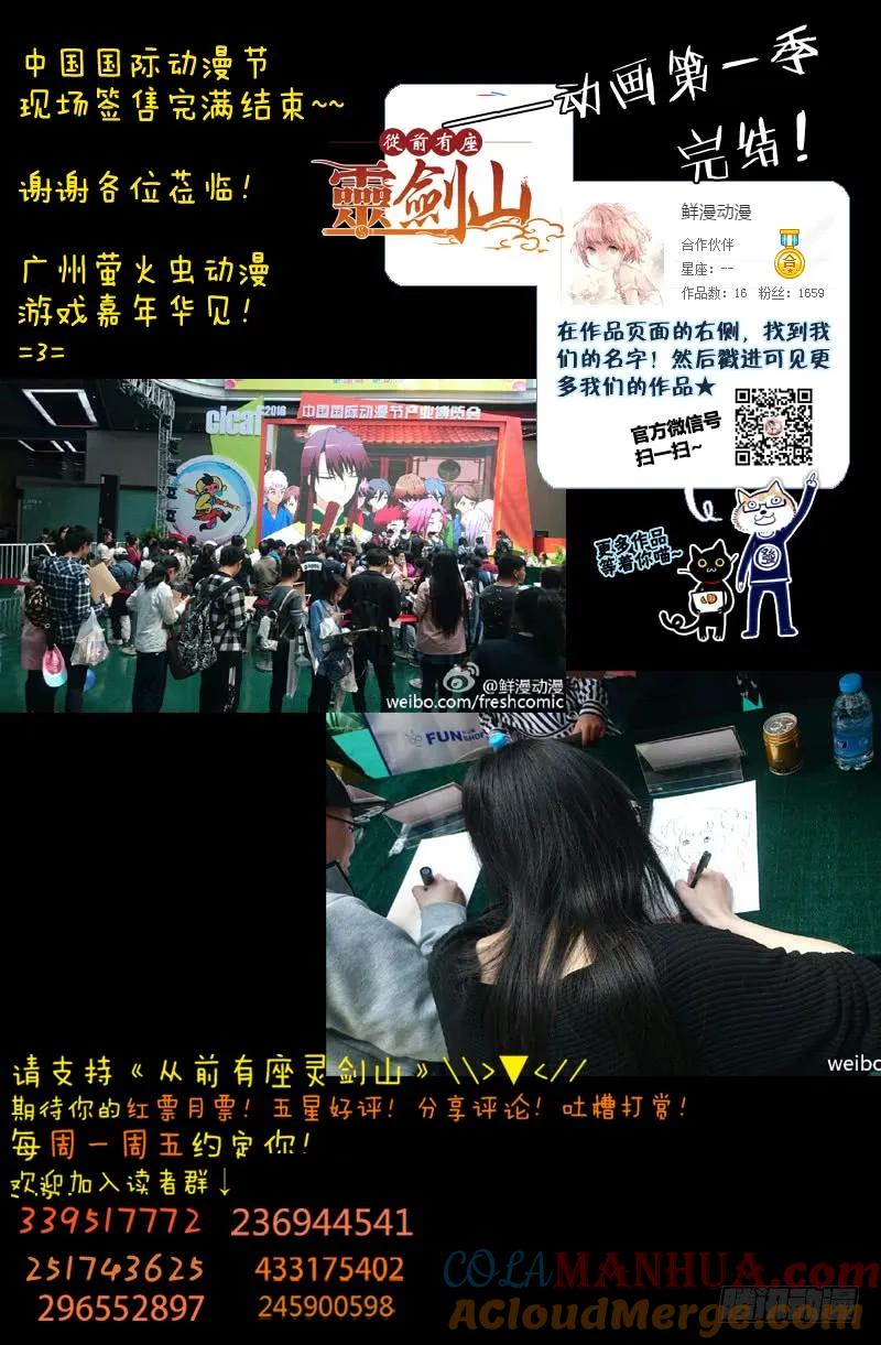 从前有座灵剑山 163 第12页
