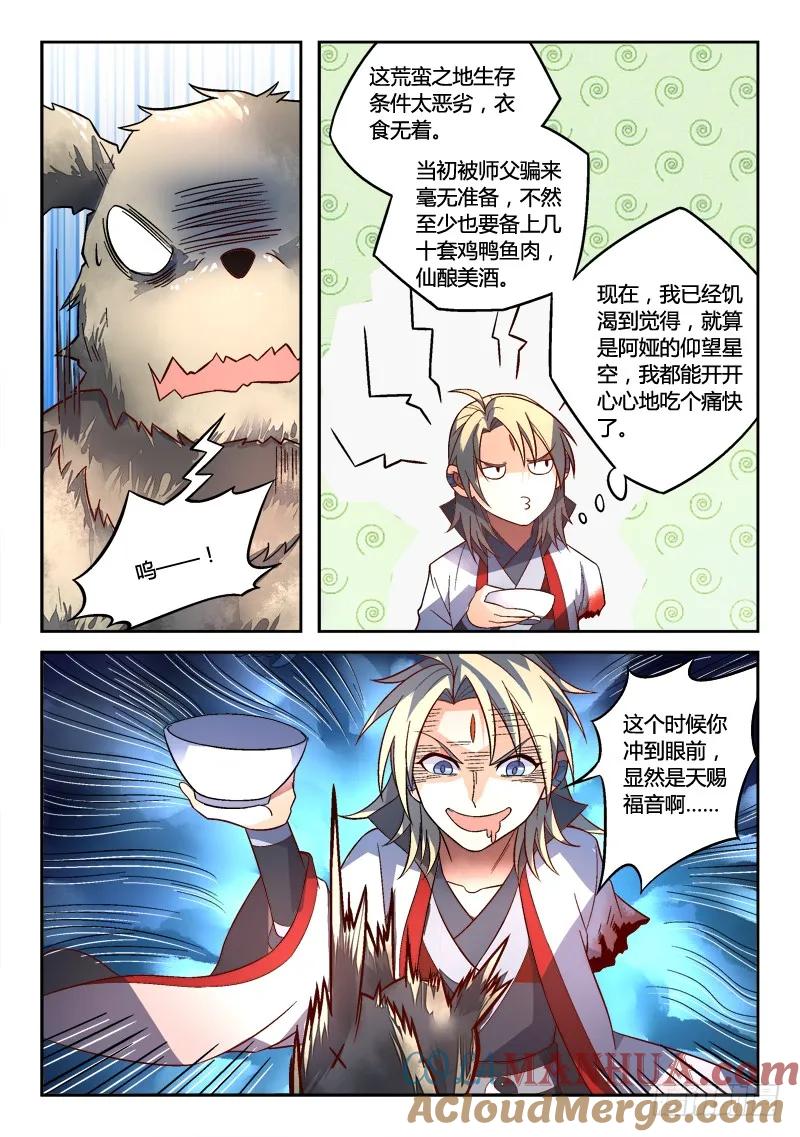 从前有座灵剑山 163 第4页