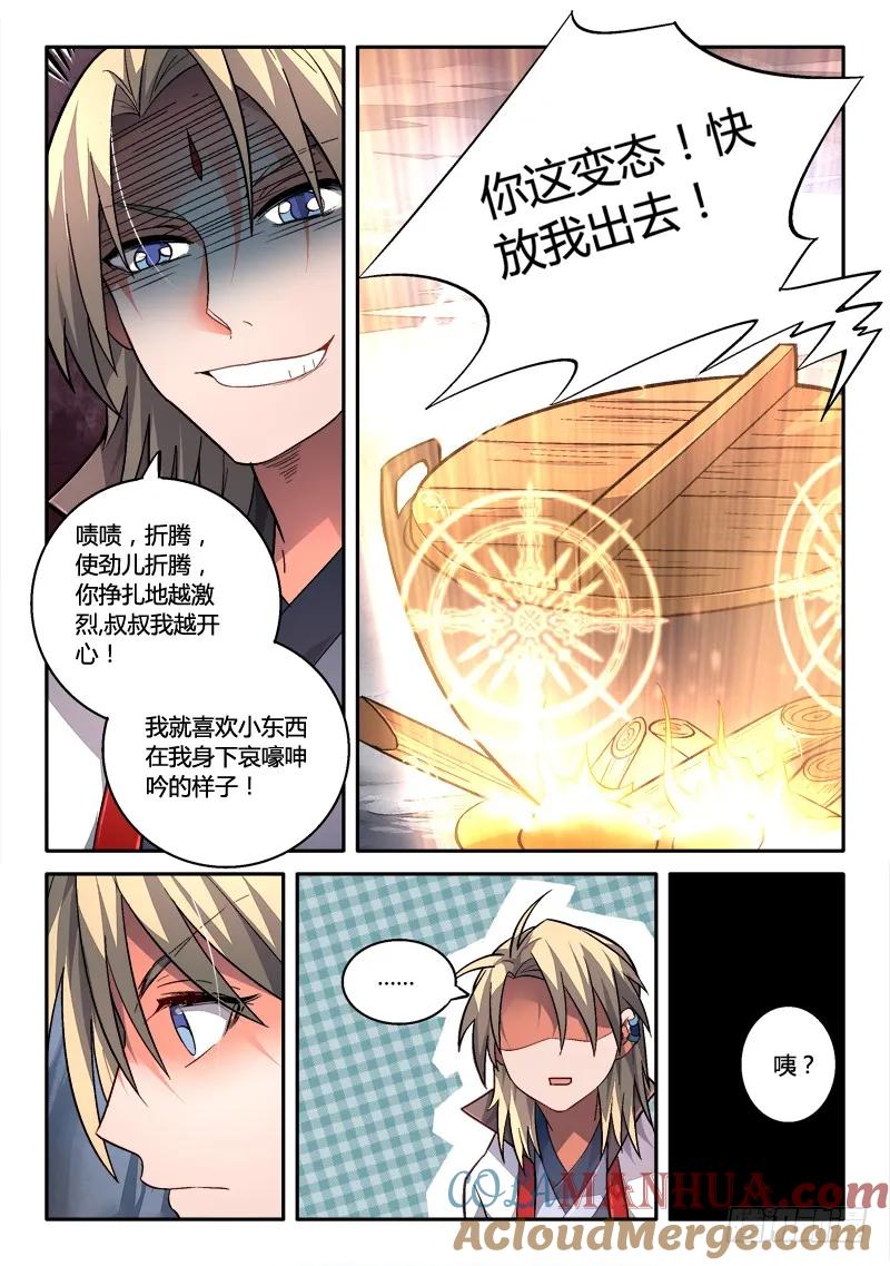 从前有座灵剑山 163 第11页