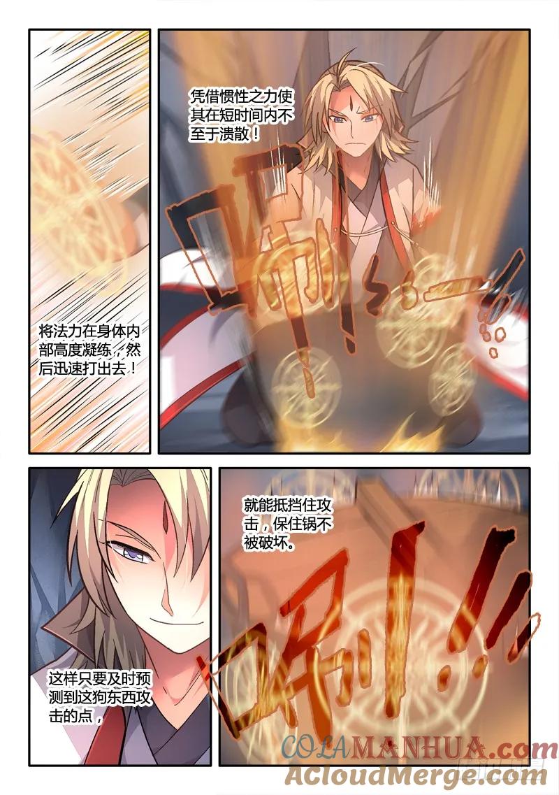 从前有座灵剑山 163 第10页