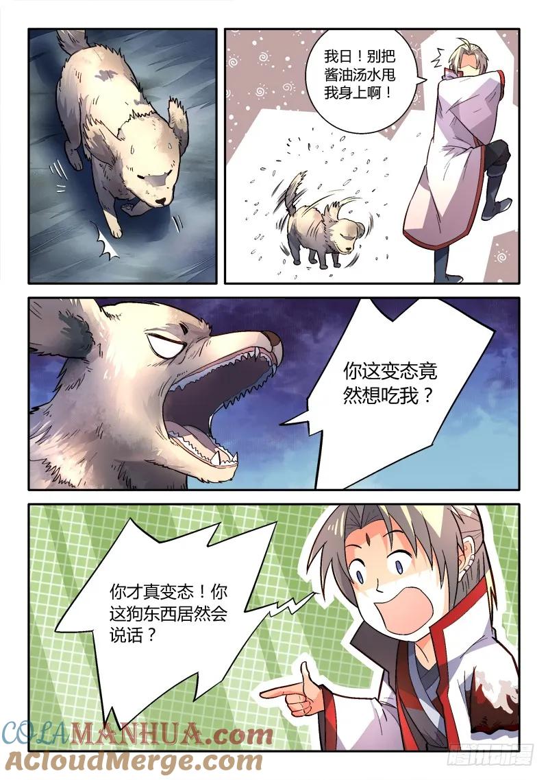 从前有座灵剑山 164 第3页