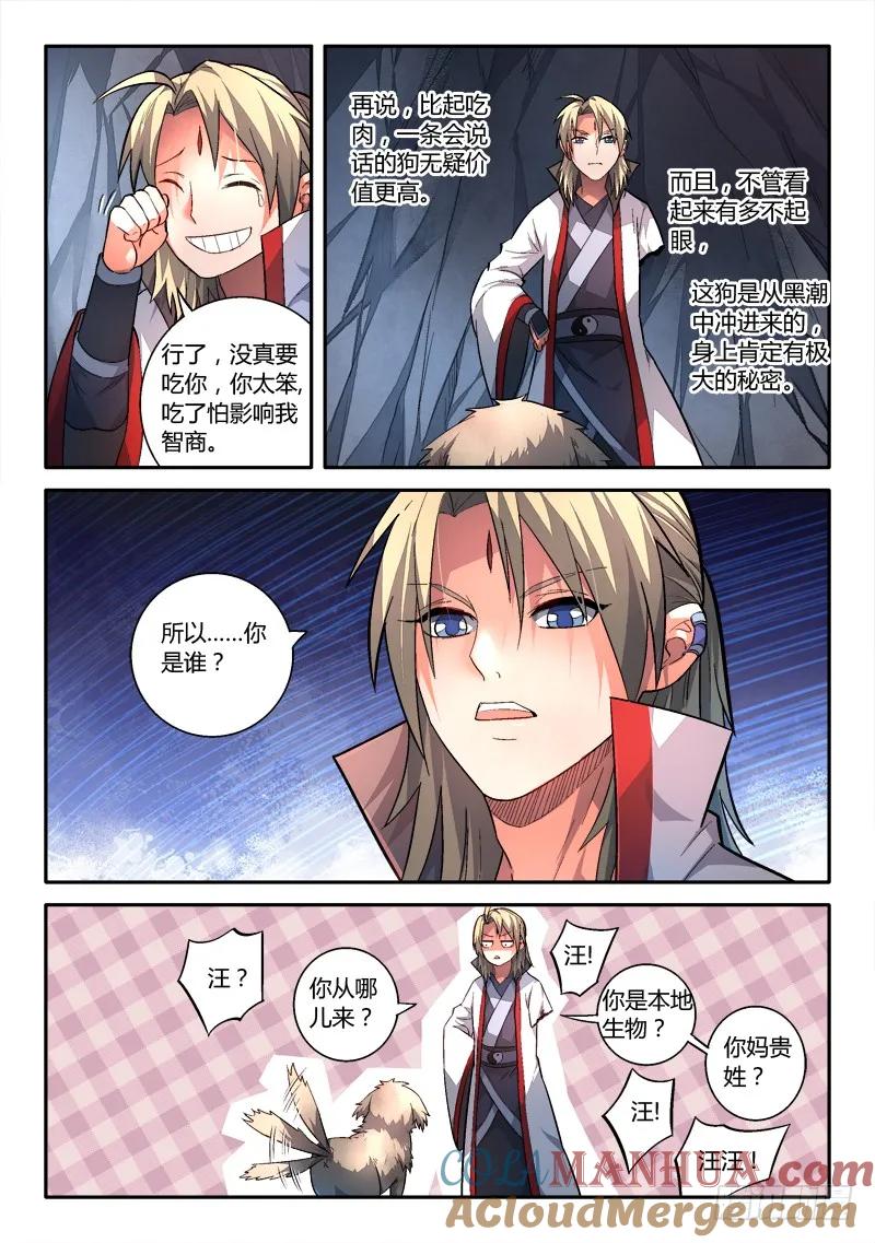从前有座灵剑山 164 第8页