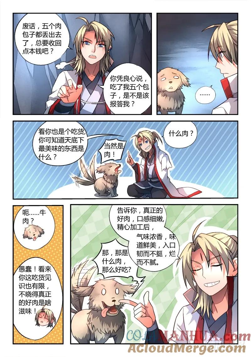 从前有座灵剑山 164 第5页