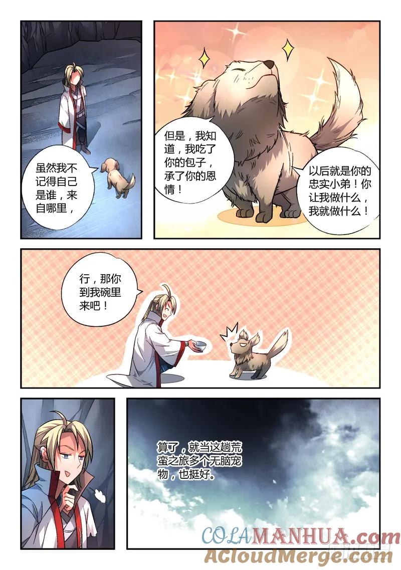 从前有座灵剑山 164 第10页