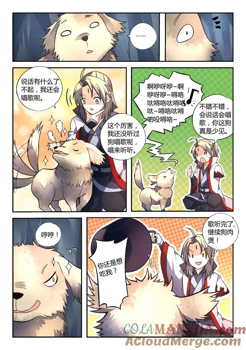 从前有座灵剑山 164 第4页