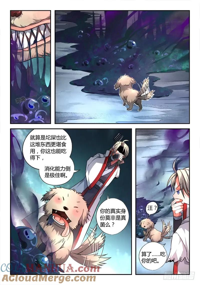 从前有座灵剑山 165 第3页