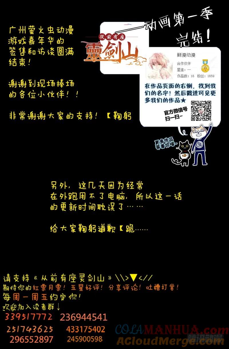 从前有座灵剑山 165 第12页