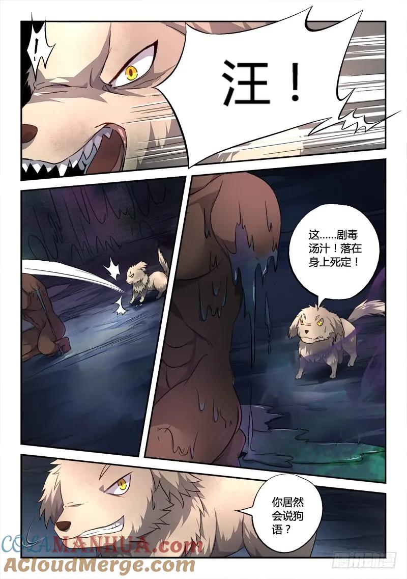 从前有座灵剑山 166 第9页