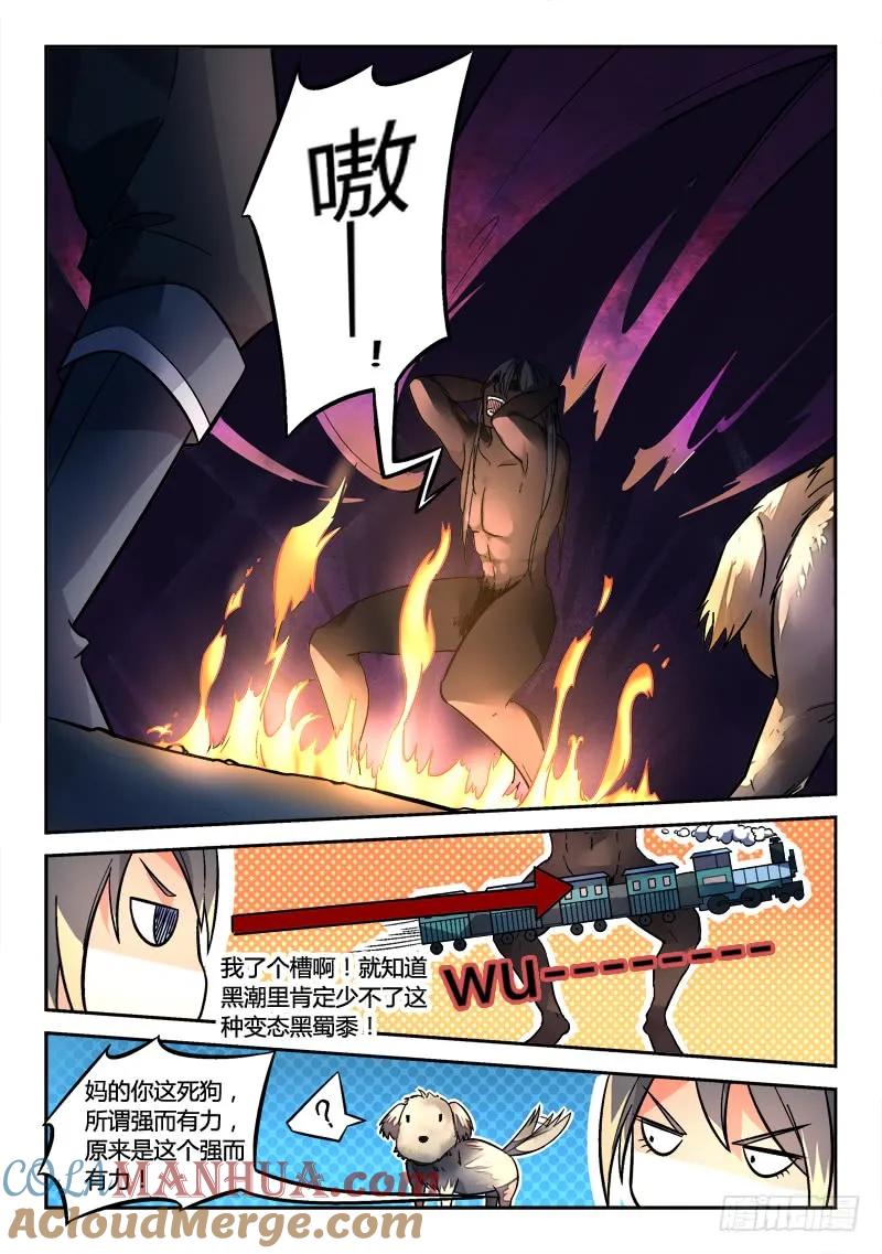 从前有座灵剑山 166 第5页