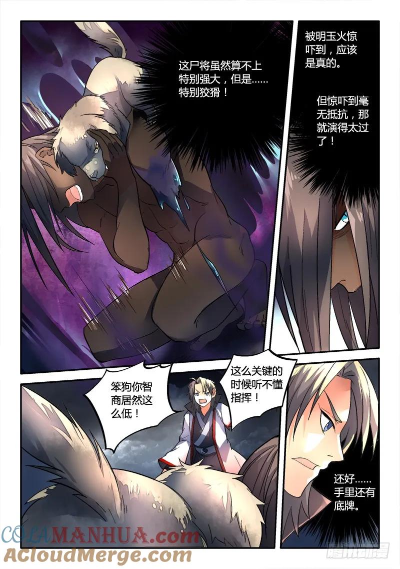 从前有座灵剑山 166 第8页