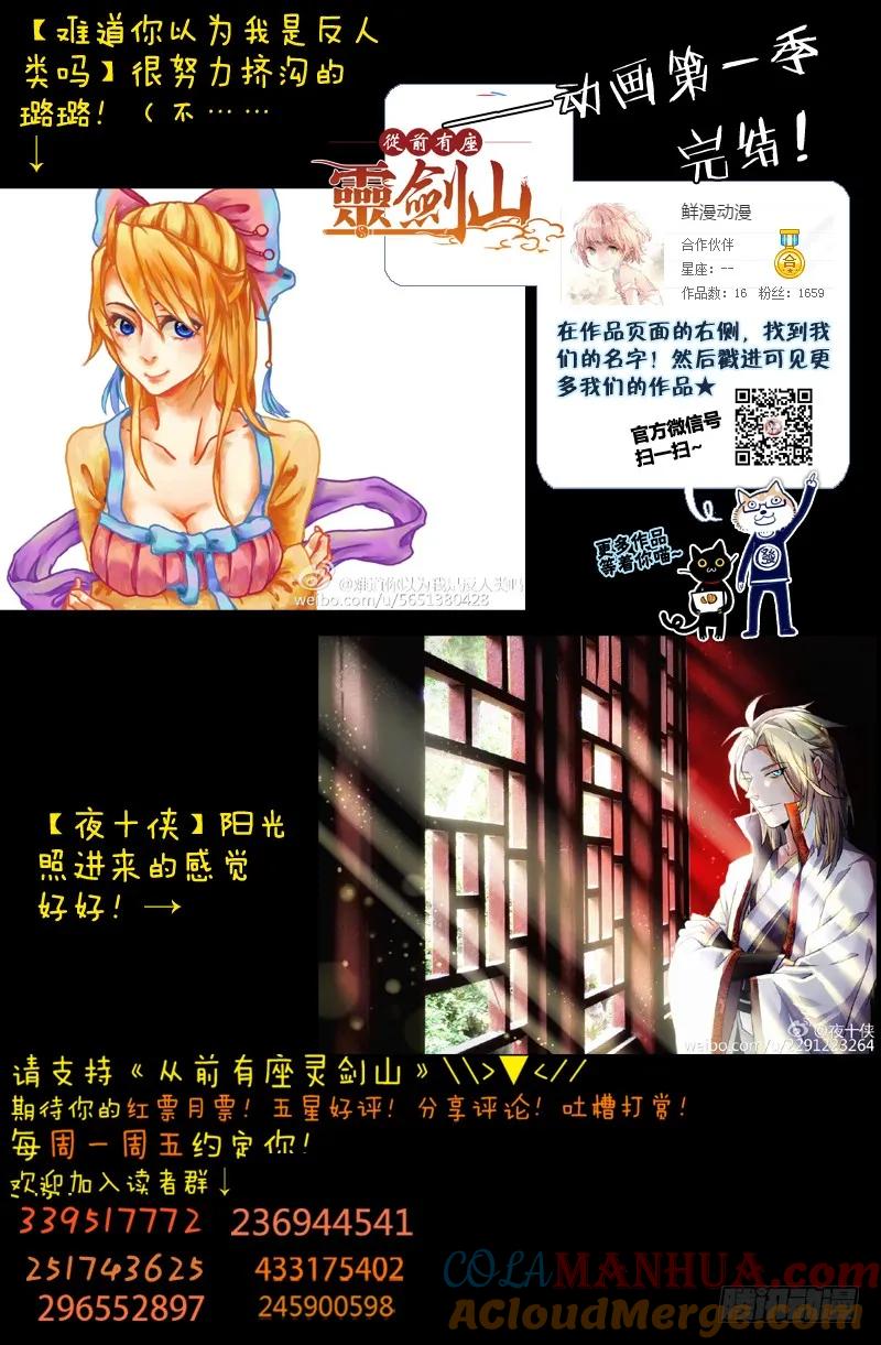 从前有座灵剑山 167 第10页