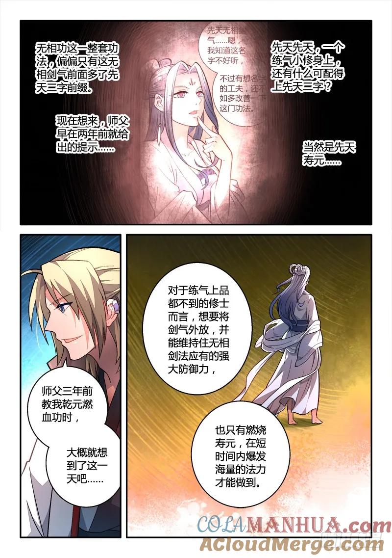 从前有座灵剑山 168 第7页
