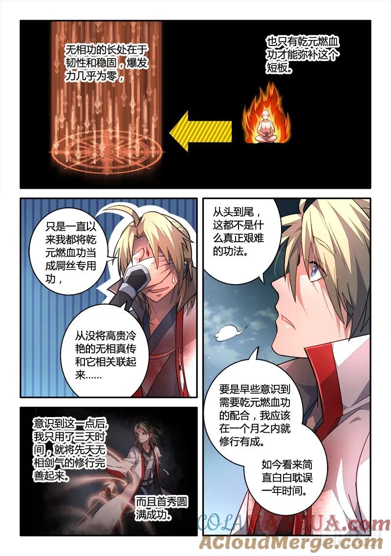 从前有座灵剑山 168 第8页